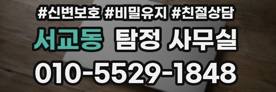 서교동 탐정 사무실