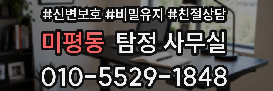 미평동 탐정 사무실