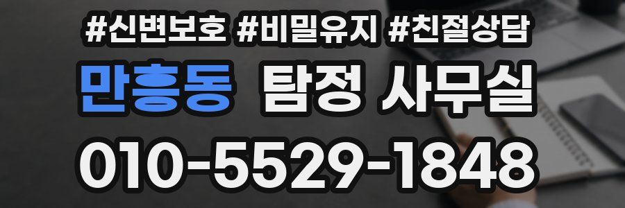 만흥동 탐정 사무실
