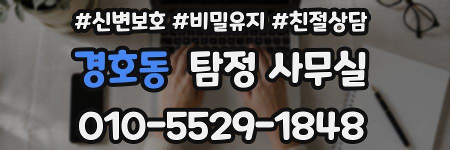 경호동 탐정 사무실