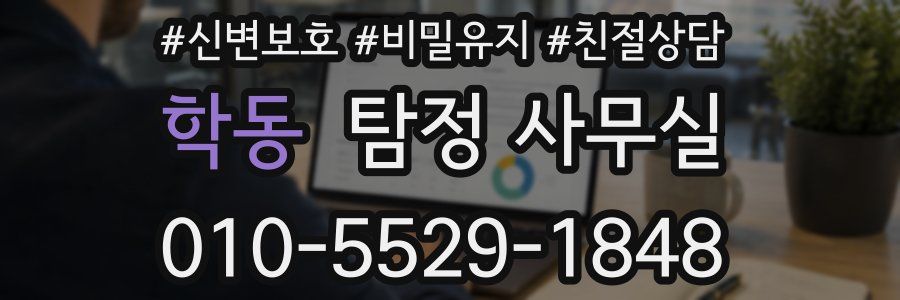 학동 탐정 사무실