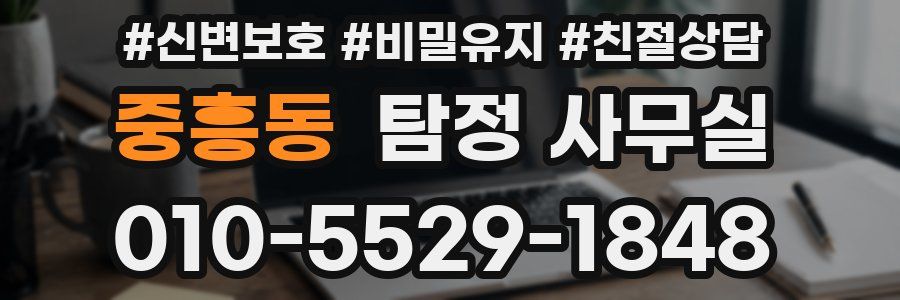 중흥동 탐정 사무실