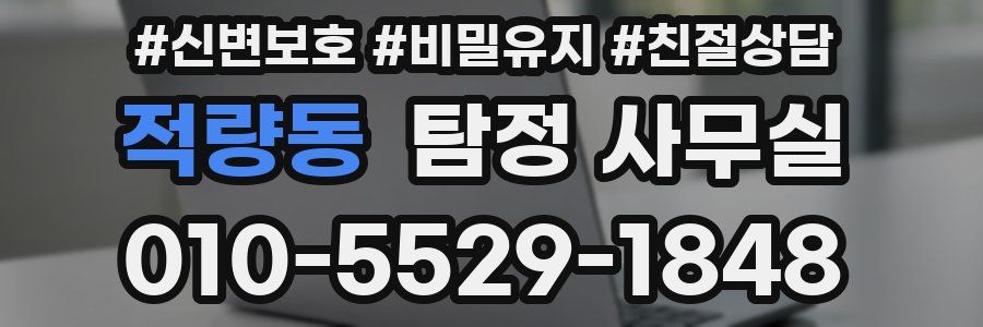 적량동 탐정 사무실