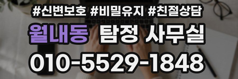 월내동 탐정 사무실