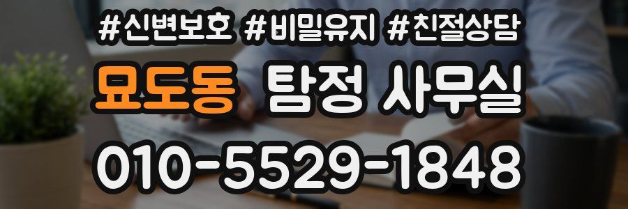 묘도동 탐정 사무실