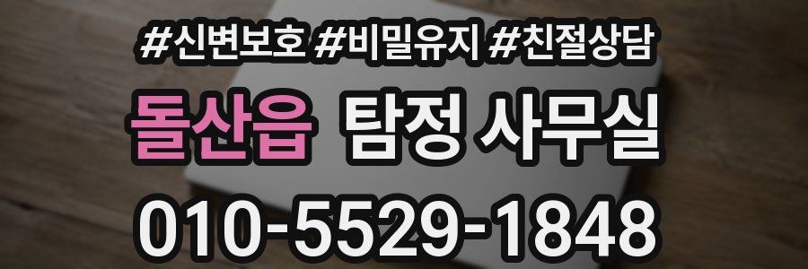 돌산읍 탐정 사무실
