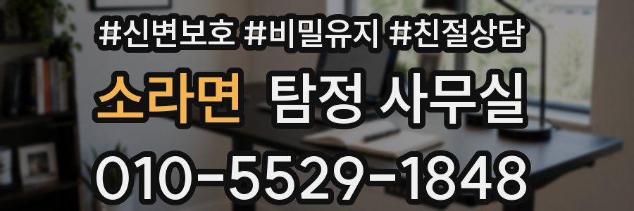 소라면 탐정 사무실