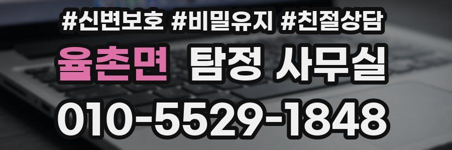 율촌면 탐정 사무실