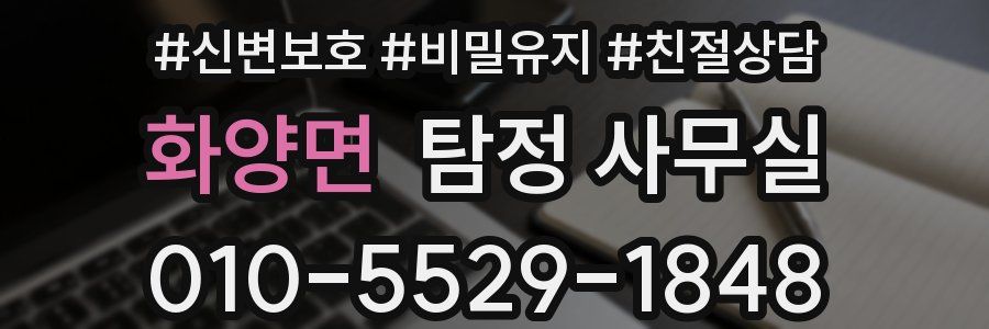 화양면 탐정 사무실