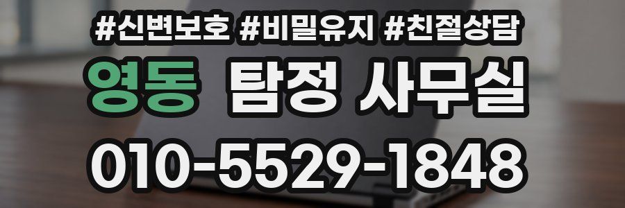 영동 탐정 사무실