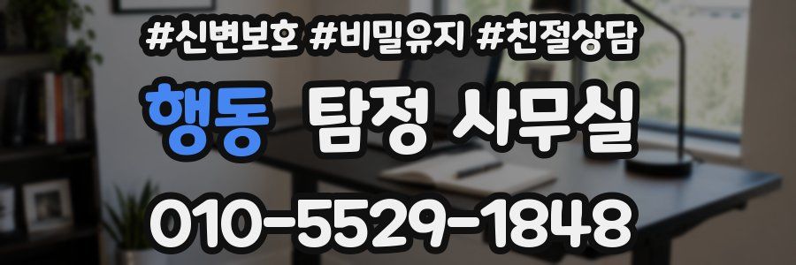 행동 탐정 사무실