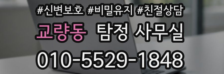 교량동 탐정 사무실