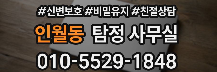 인월동 탐정 사무실