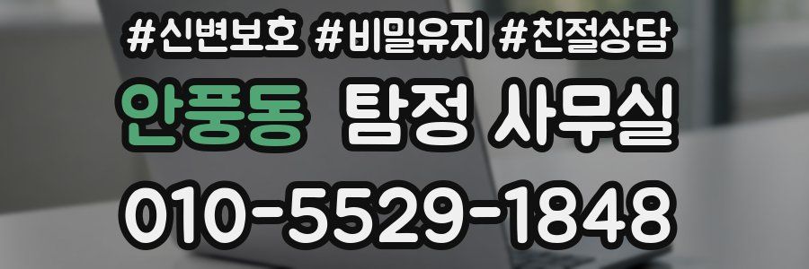 안풍동 탐정 사무실