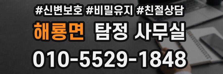 해룡면 탐정 사무실