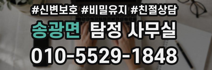 송광면 탐정 사무실