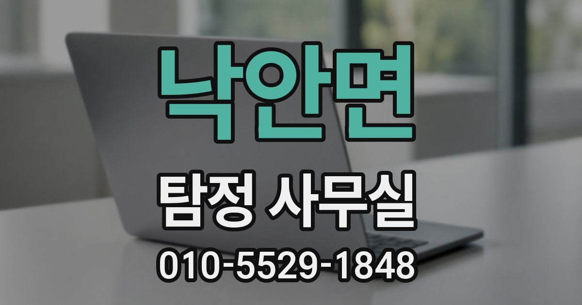 낙안면 탐정 사무실