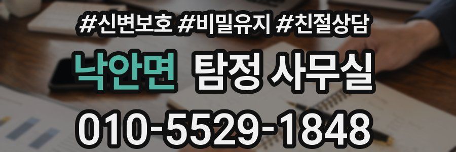 낙안면 탐정 사무실