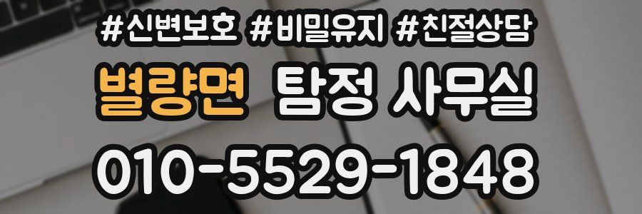 별량면 탐정 사무실