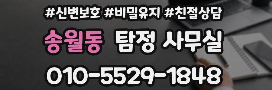 송월동 탐정 사무실