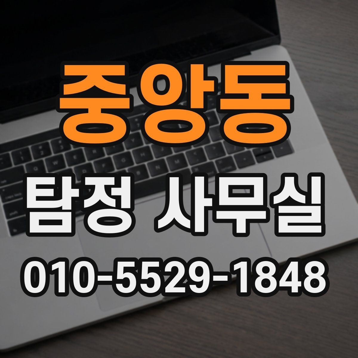 중앙동 탐정 사무실 가출 상황에서 자료를 모으는 순서