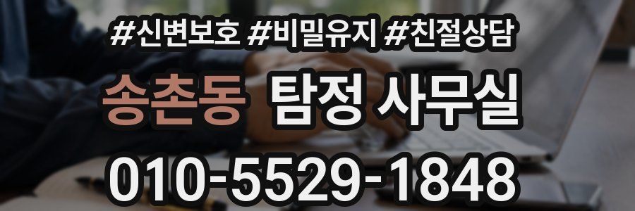 송촌동 탐정 사무실