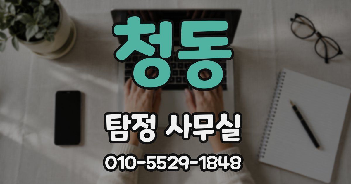 청동 탐정 사무실