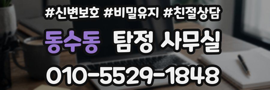 동수동 탐정 사무실