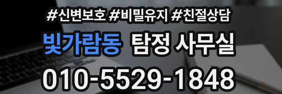 빛가람동 탐정 사무실