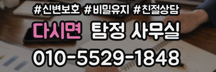 다시면 탐정 사무실