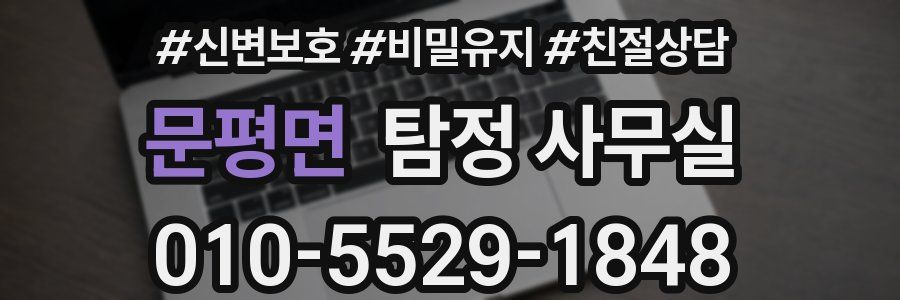 문평면 탐정 사무실