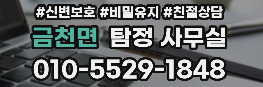 금천면 탐정 사무실