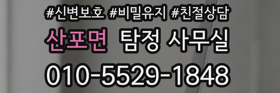 산포면 탐정 사무실