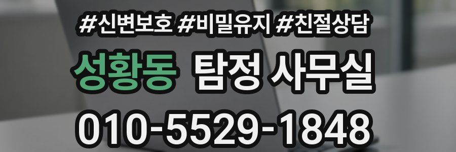 성황동 탐정 사무실