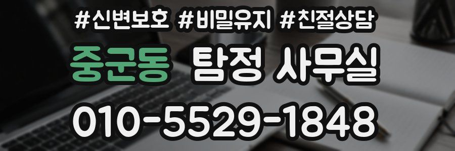 중군동 탐정 사무실