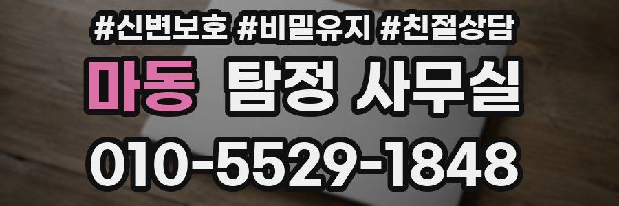 마동 탐정 사무실