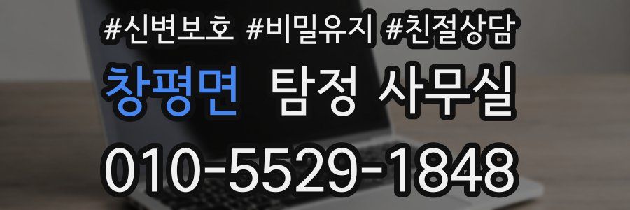 창평면 탐정 사무실