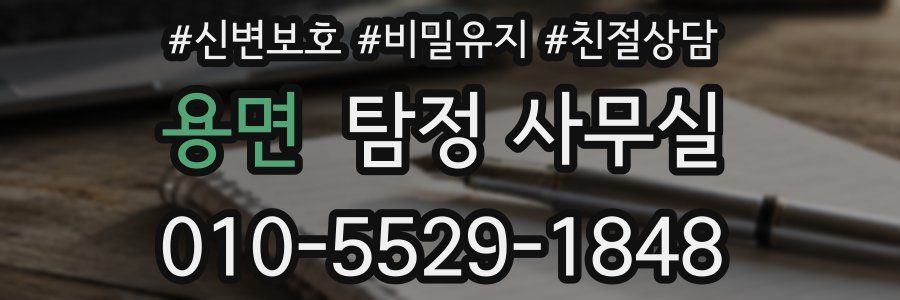용면 탐정 사무실