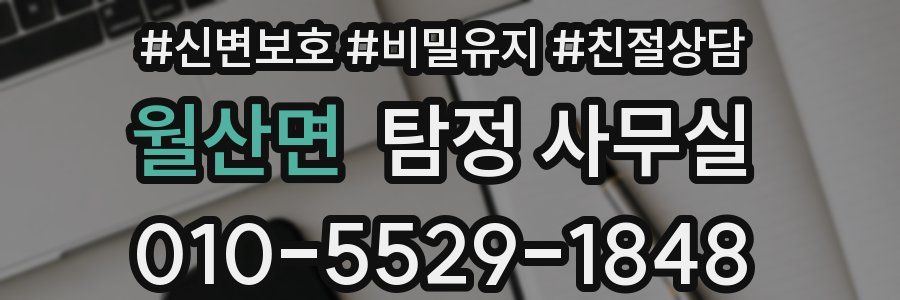 월산면 탐정 사무실