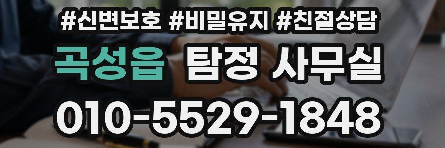 곡성읍 탐정 사무실