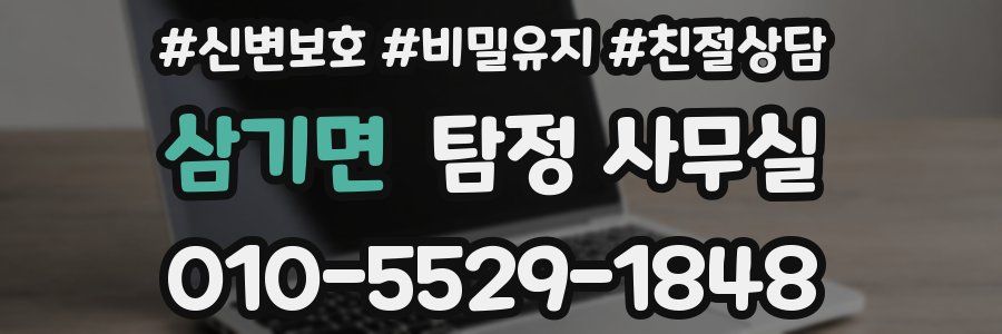 삼기면 탐정 사무실