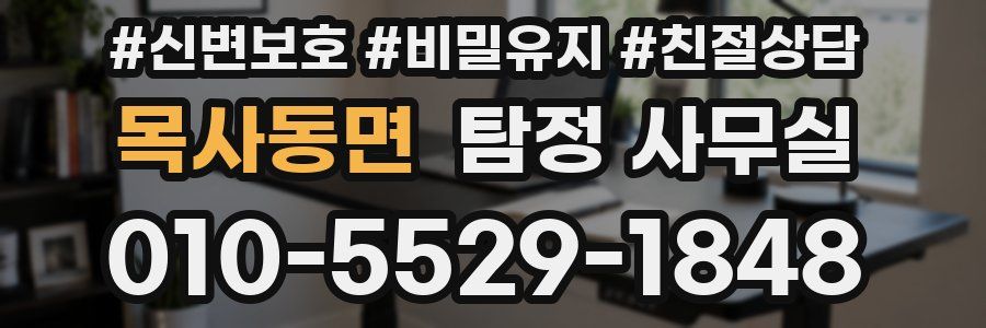 목사동면 탐정 사무실