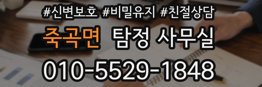 죽곡면 탐정 사무실