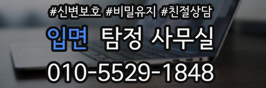 입면 탐정 사무실