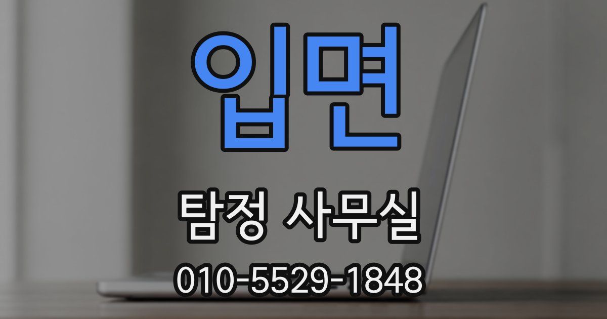 입면 탐정 사무실