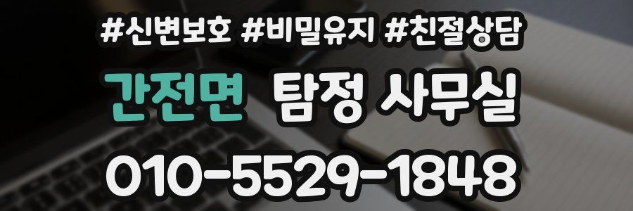 간전면 탐정 사무실
