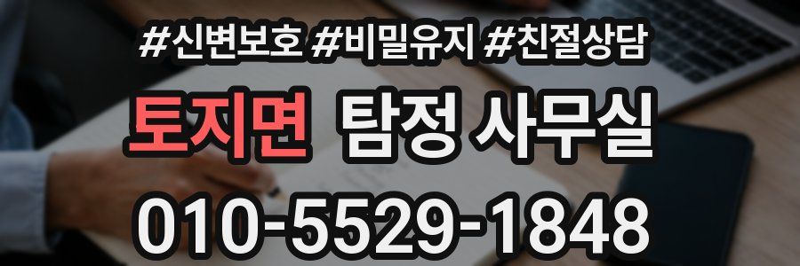 토지면 탐정 사무실