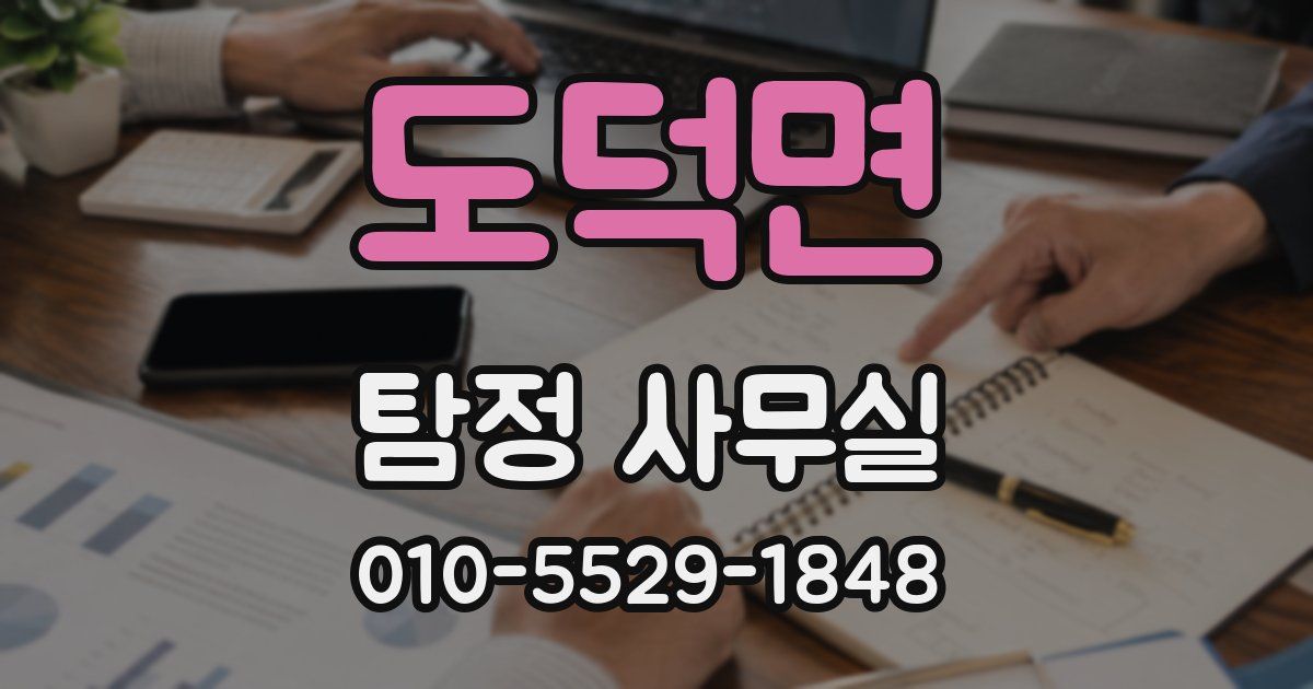 도덕면 탐정 사무실