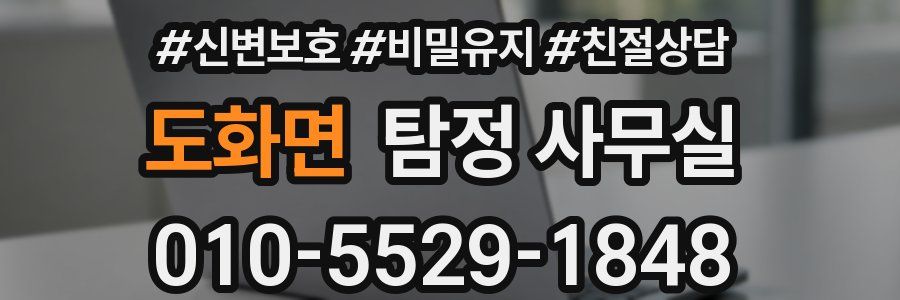 도화면 탐정 사무실