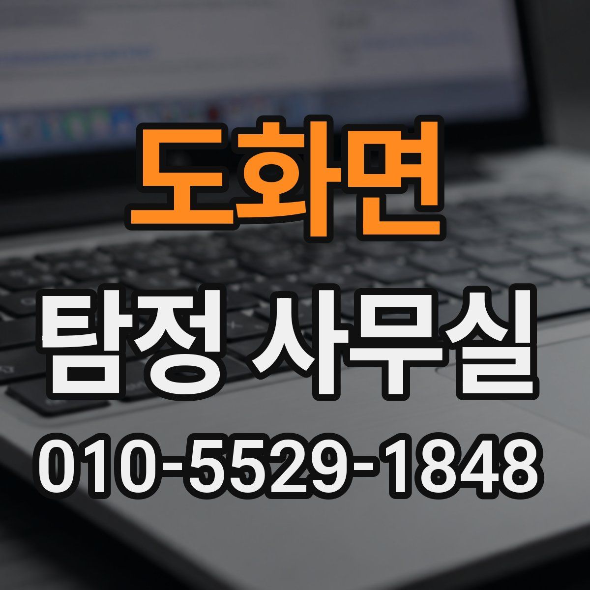도화면 탐정 사무실